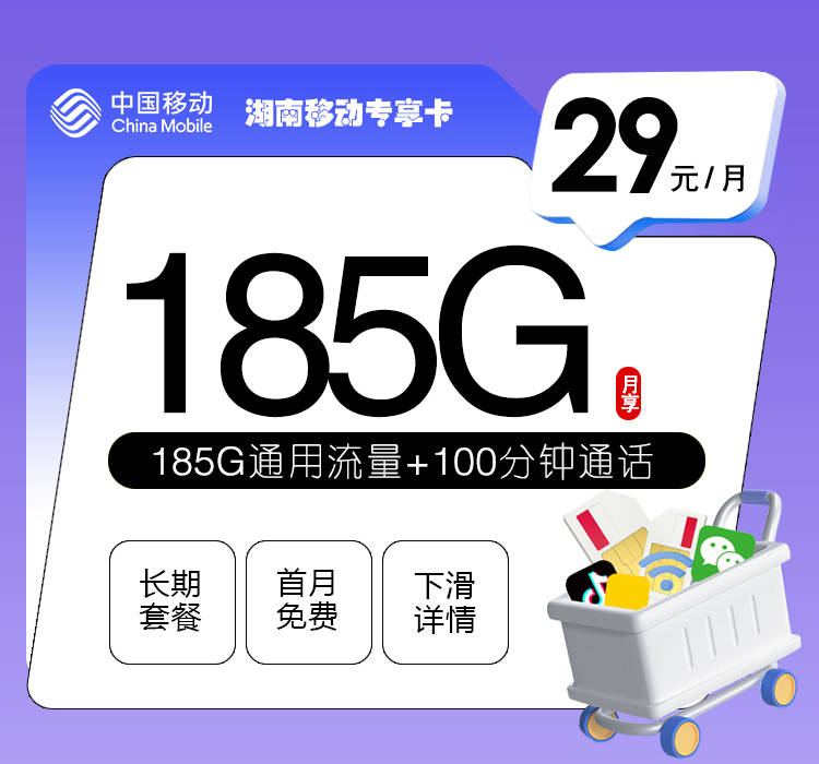 电信29元永久235G流量卡深度测评：是真实惠还是新套路？